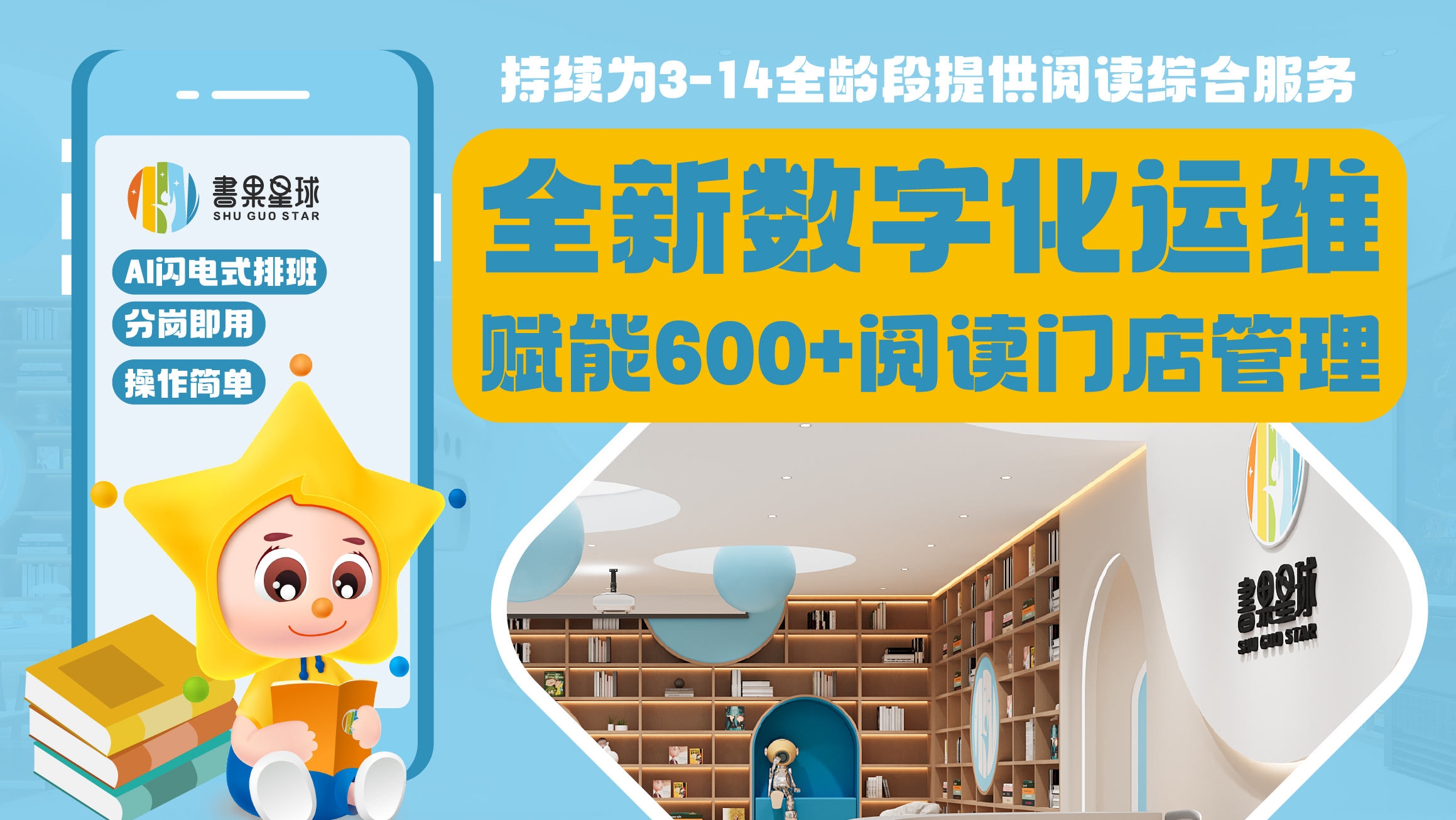 2-书果星球升级简约广告0606-03(去加盟）.jpg