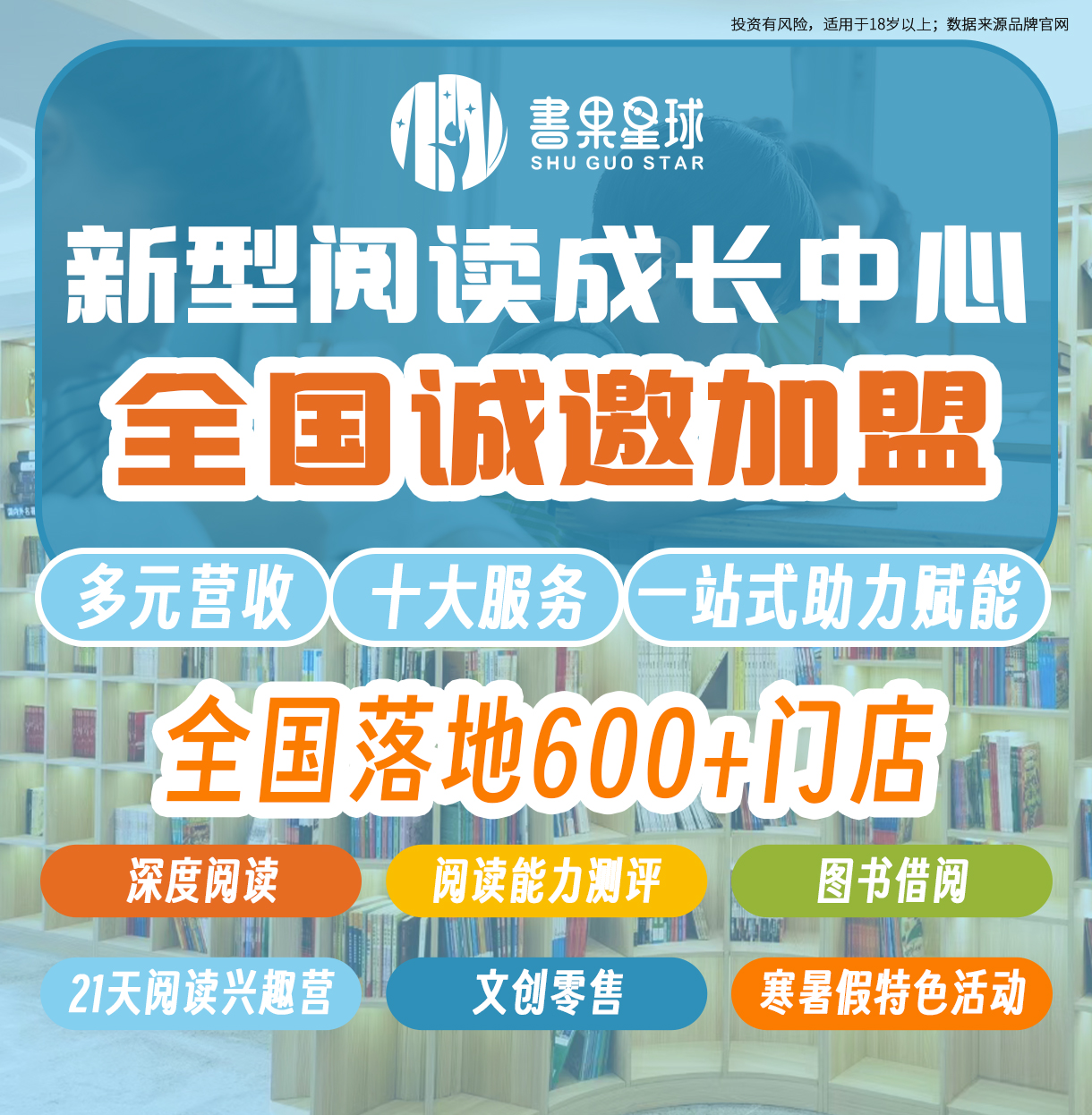 33新型阅读成长中心诚邀加盟1-1.jpg