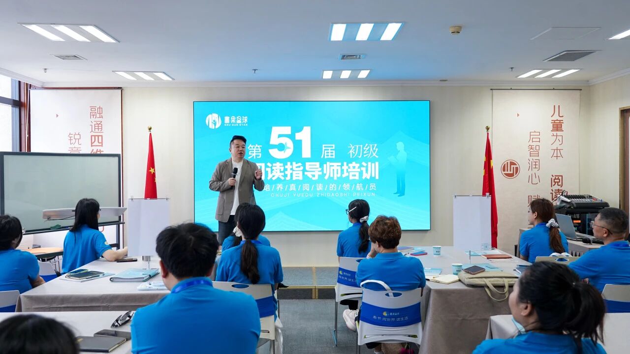 聚焦深读，赋能素养提升！书果星球第 51 期初级阅读指导师培训圆满落幕