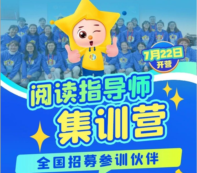 书果星球“阅读指导师集训营”即将火热开营！全国招募，0基础可学！