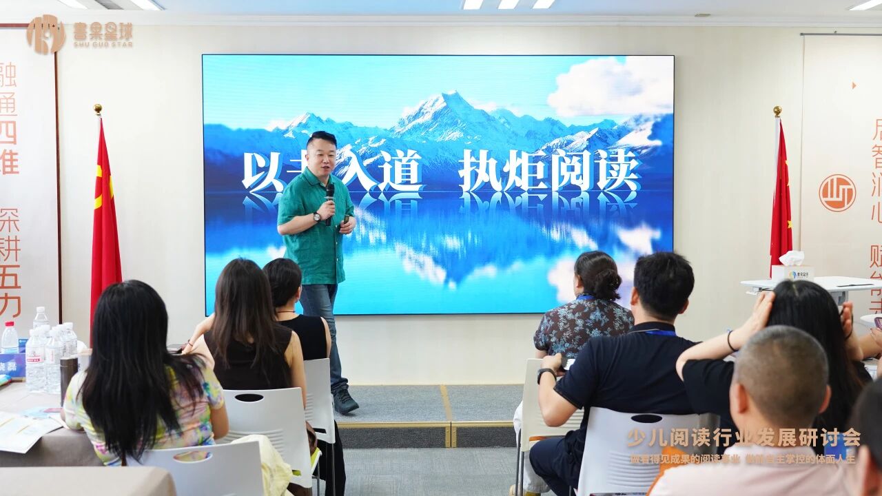 赢战秋招！书果星球少儿阅读行业研讨会8.17青岛圆满召开